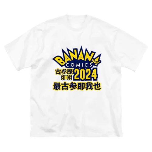 【2024年限定】BANANA COMICS最古参アピグッズ！【公式】 ビッグシルエットTシャツ