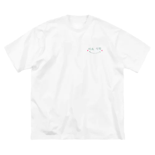 미소 식탁(笑顔の食卓) Big T-Shirt