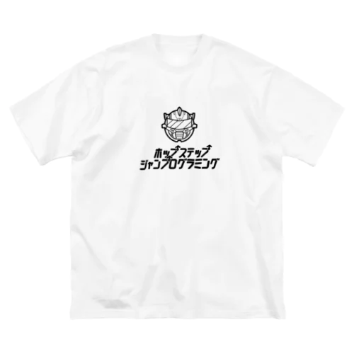 ホップステップジャンプログラミング（黒） Big T-Shirt