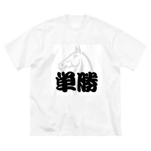 単勝 Big T-Shirt