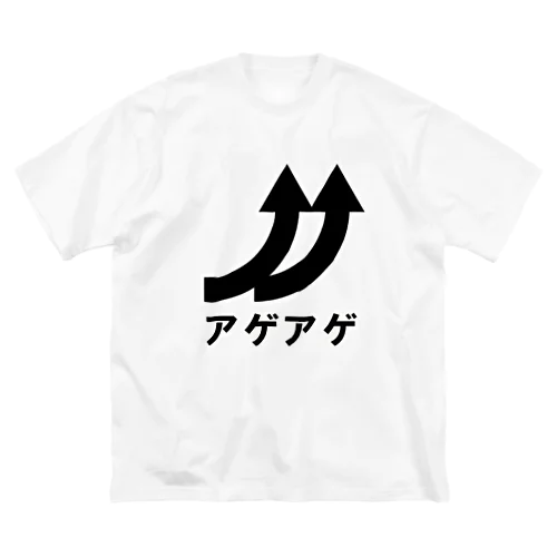 アゲアゲ ビッグシルエットTシャツ