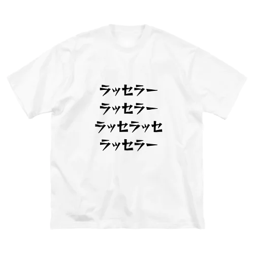 青森ねぶた祭掛け声 ラッセラー Big T-Shirt