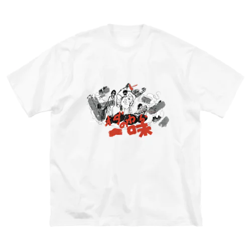 オダわらの一味イントロT2025年4月18日につくったアイテム Big T-Shirt