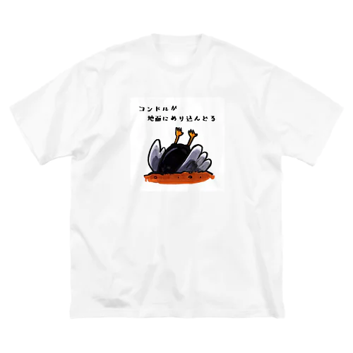 ダジャレグッズ〜コンドル〜 ビッグシルエットTシャツ