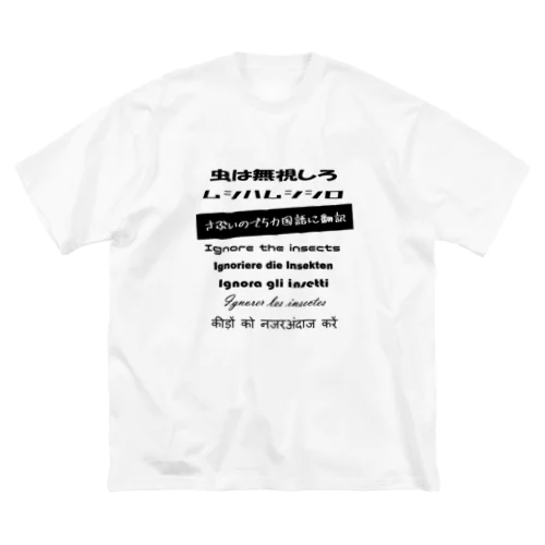 ギャグと５カ国語翻訳 Big T-Shirt