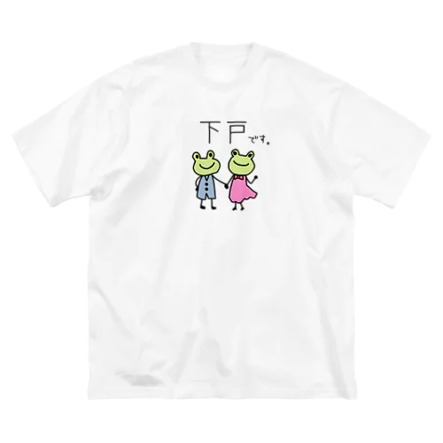 下戸です。 ビッグシルエットTシャツ