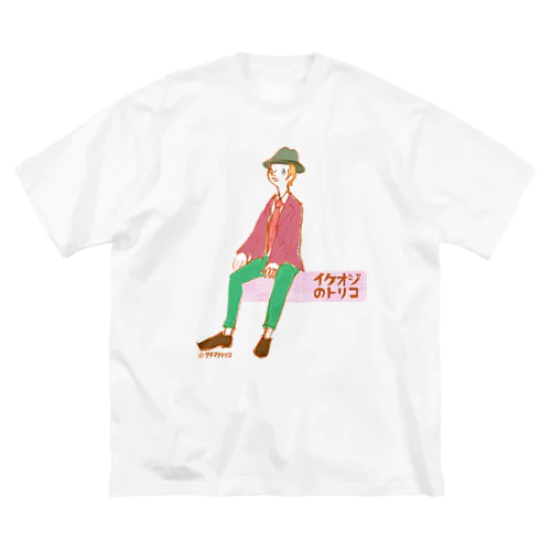 イケオジのトリコ ビッグシルエットTシャツ