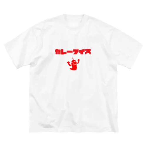 チリくんとカレーライスの大きめTシャツ Big T-Shirt