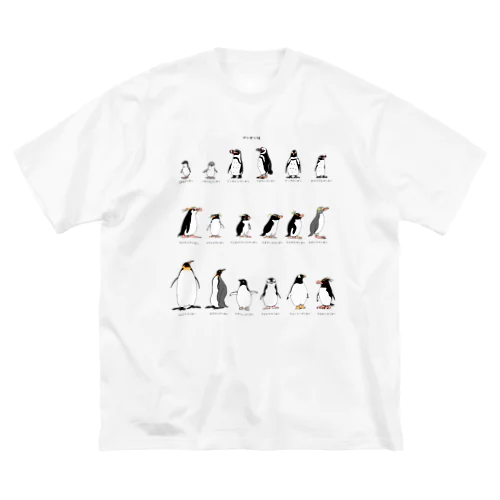 ペンギン18種類 ビッグシルエットTシャツ