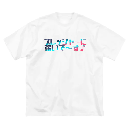 自己防衛喰 Big T-Shirt