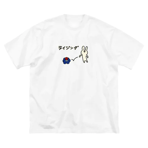 【ボッチャ】ライジング_ Big T-Shirt