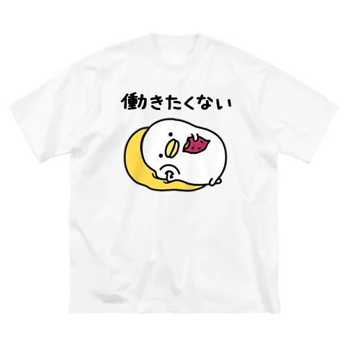 うるせぇトリ（働きたくない） ビッグシルエットTシャツ