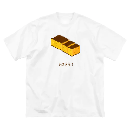 カステラ! ビッグシルエットTシャツ