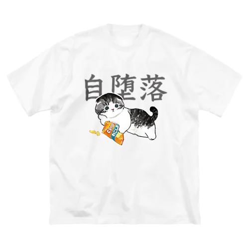 じだらくにゃんこ ビッグシルエットTシャツ