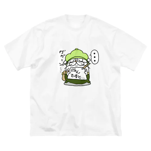 もち吉(仮)のニ"ャんですと…なグッズ ビッグシルエットTシャツ