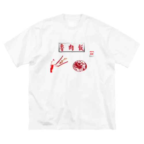 魯肉飯の屋台 ビッグシルエットTシャツ