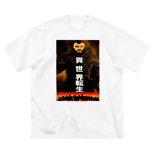 異世界転生 ビッグシルエットTシャツ