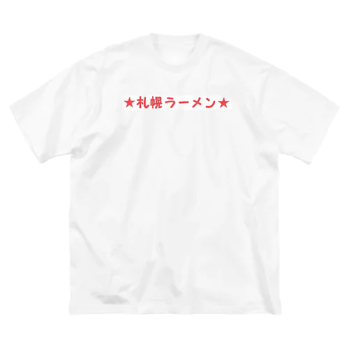 札幌ラーメン らーめん ビッグシルエットTシャツ