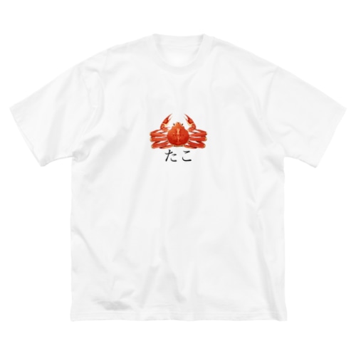 たこ。 Big T-Shirt