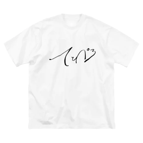 てとぺろ ビッグシルエットTシャツ