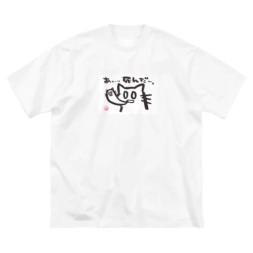 ひまんがCat(あ、死んだ) ビッグシルエットTシャツ