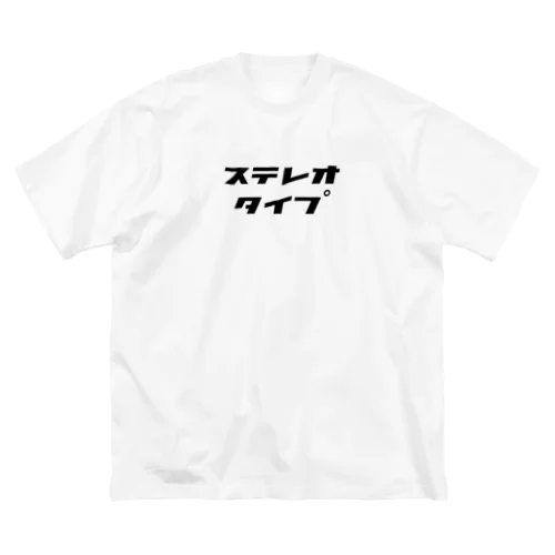 ステレオタイプ ビッグシルエットTシャツ