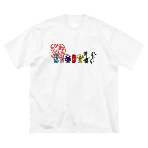 野田ドット絵 Big T-Shirt