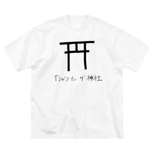Tシャツ・イン・ザ・神社 Big T-Shirt