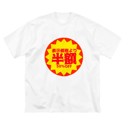 半額シール ビッグシルエットTシャツ