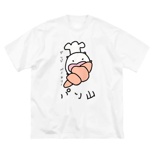 グッドベーカリー パン山 ビッグシルエットTシャツ