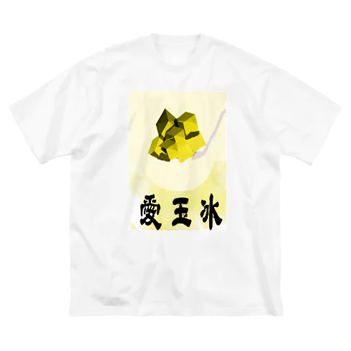 愛玉冰 ビッグシルエットTシャツ