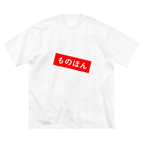 ものほん ビッグシルエットTシャツ