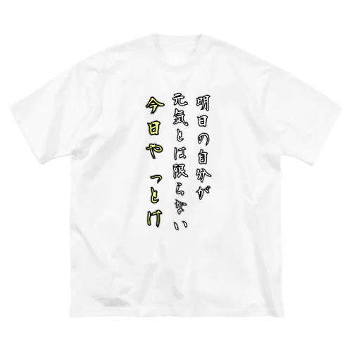 修羅場な時用 ビッグシルエットTシャツ