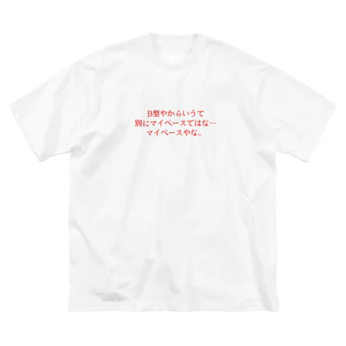 B型やからいうて別にマイペースではな…マイペースやな。 Big T-Shirt