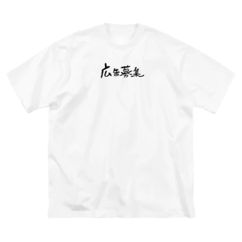 広告募集 ビッグシルエットTシャツ