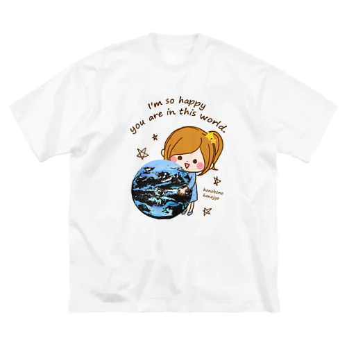 この世界にあなたがいることが幸せなのよ Big T-Shirt