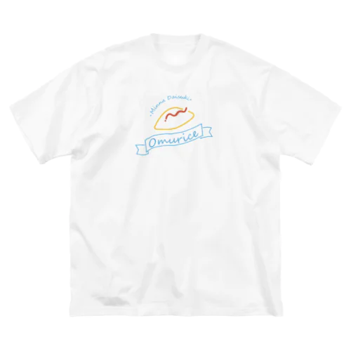 みんなだいすきオムライス【ライン】 ビッグシルエットTシャツ