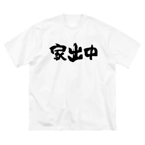 家出中（黒） Big T-Shirt