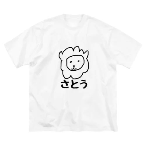 さとう らいおんだよ Big ビッグシルエットTシャツ