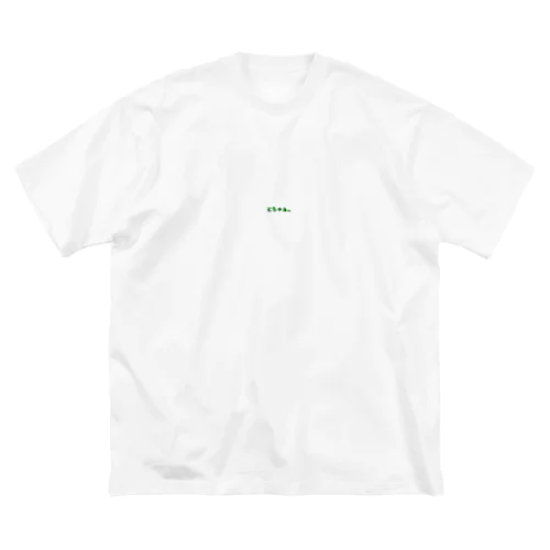 にちゃぁT ビッグシルエットTシャツ