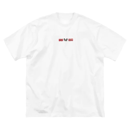チャイナ風アイロンビーズ🐼 Big T-Shirt