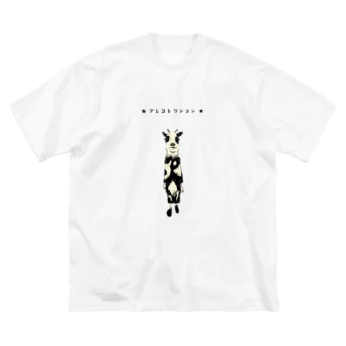 ウッシーくんの牛柄コーデ。 ビッグシルエットTシャツ