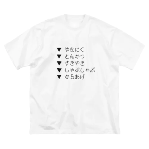 お肉料理 ビッグシルエットTシャツ