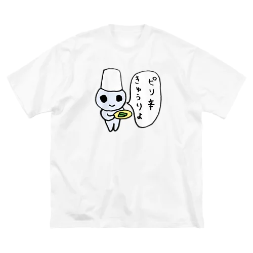 ピリ辛きゅうりよ ビッグシルエットTシャツ