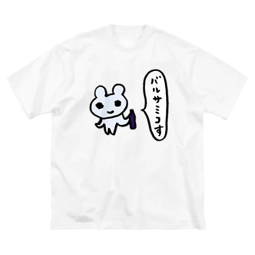 バルサミコす Big T-Shirt