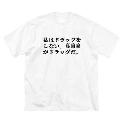 サルバドール・ダリ名言 ビッグシルエットTシャツ