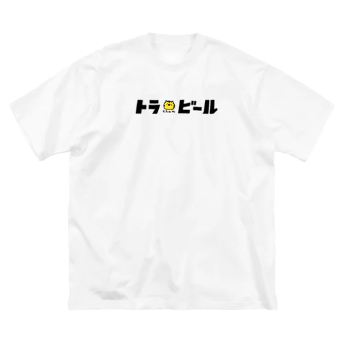 トラchanビール-ウェア ビッグシルエットTシャツ