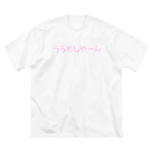 うらめしやーん の ぴんく Big T-Shirt