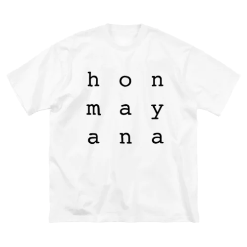 ホンマやな honmayana 関西弁 Big T-Shirt