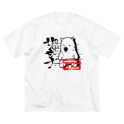 サウナウォンバット(サウナ) Big T-Shirt